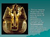 После смерти Эхнатона все вернулась на круги своя. И новый правитель Тутанхатон сменил им на Тутанхамон (именно под этим именем он более известен в истории).