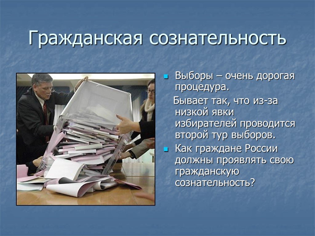 Сознательность. Гражданская сознательность. Гражданская сознательность люди. Высокая Гражданская сознательность. Сознательность это.