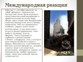 Международная реакция. События 11 сентября повлекли за собой обширные политические последствия. Атаки были осуждены средствами массовой информации и правительствами по всему миру, общую идею сочувствия американцам выразила французская газета «Монд», написавшая «Мы все американцы». Наиболее широко из