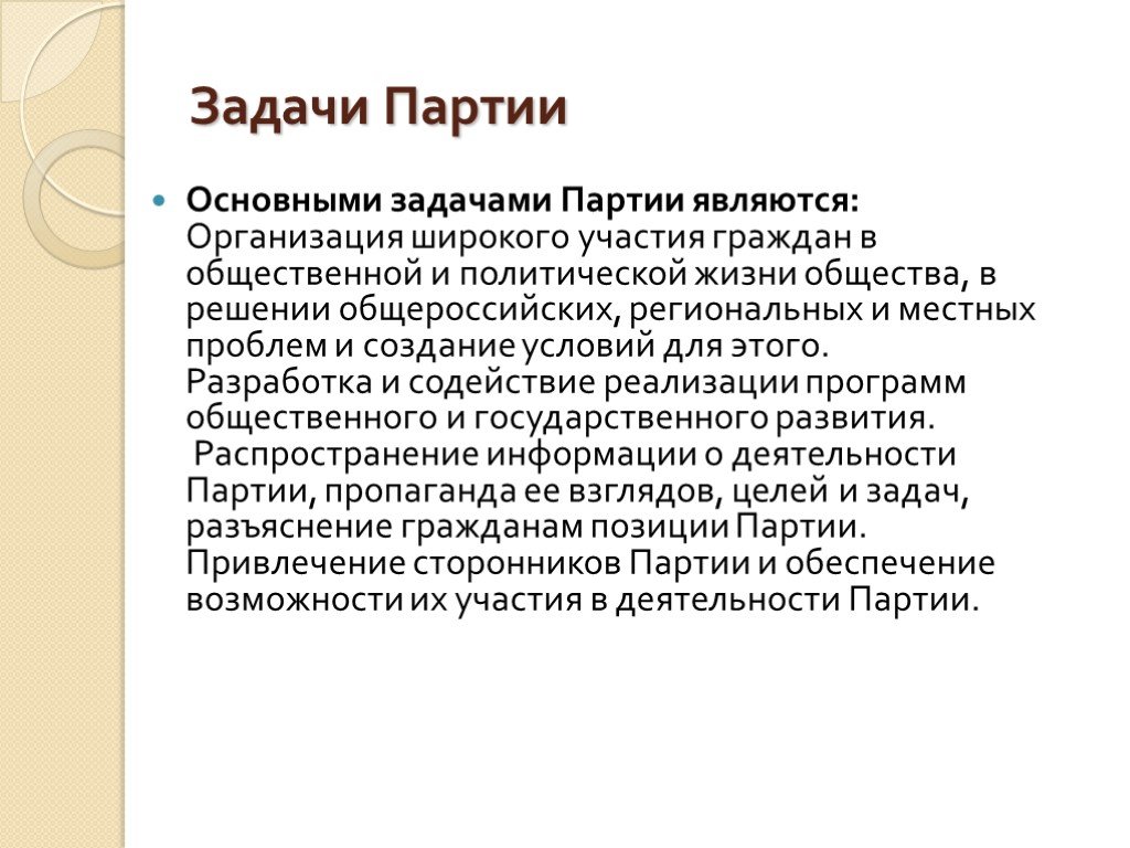 Политик задачи. Партия яблоко цели и задачи. Цели и задачи Полит.партии. Политическая партия яблоко цели. Задачи Полит партии.