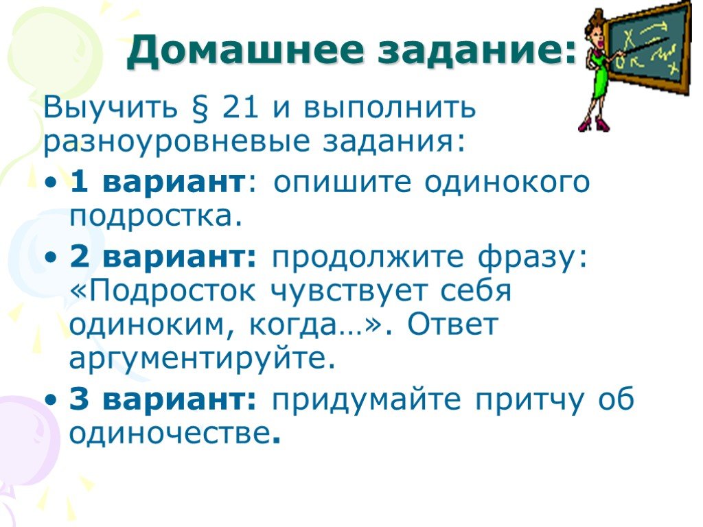 Разноуровневые задания это. Разноуровневые задания по обществознанию. Разноуровневые презентации.