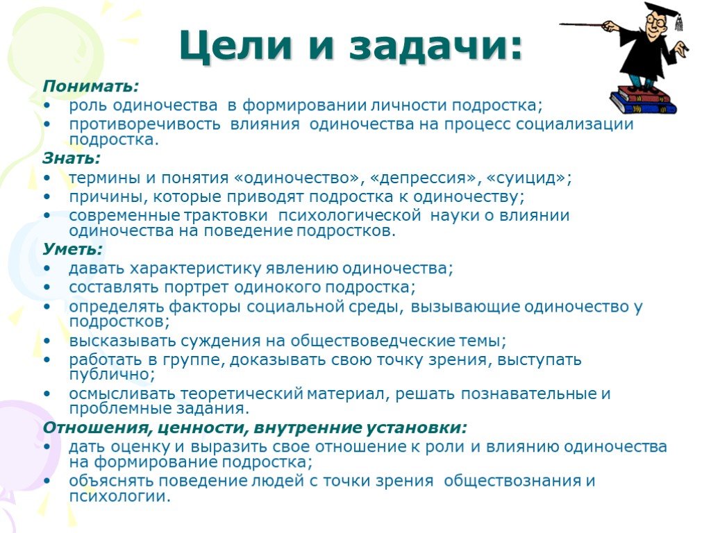 Роль понятых. Задачи решения проблемы одиночества. Способы выхода из одиночества 6 класс Обществознание. Способы выхода из одиночества 6 класс. Роль одиночества в жизни человека.