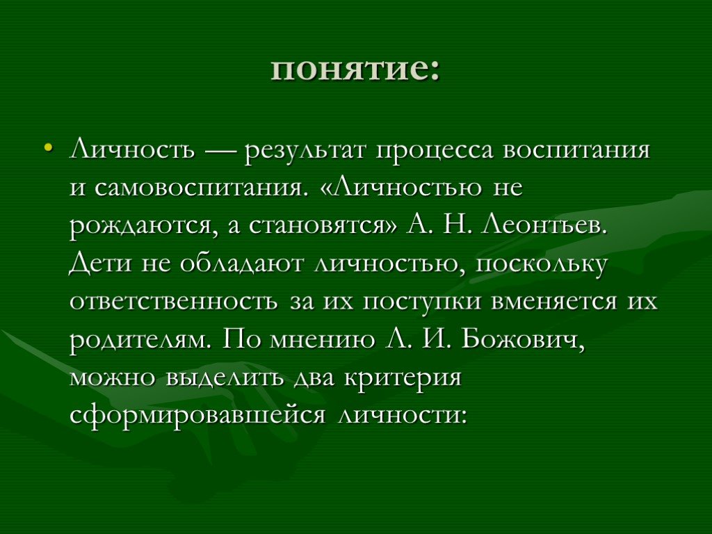 Презентация на тему как стать личностью