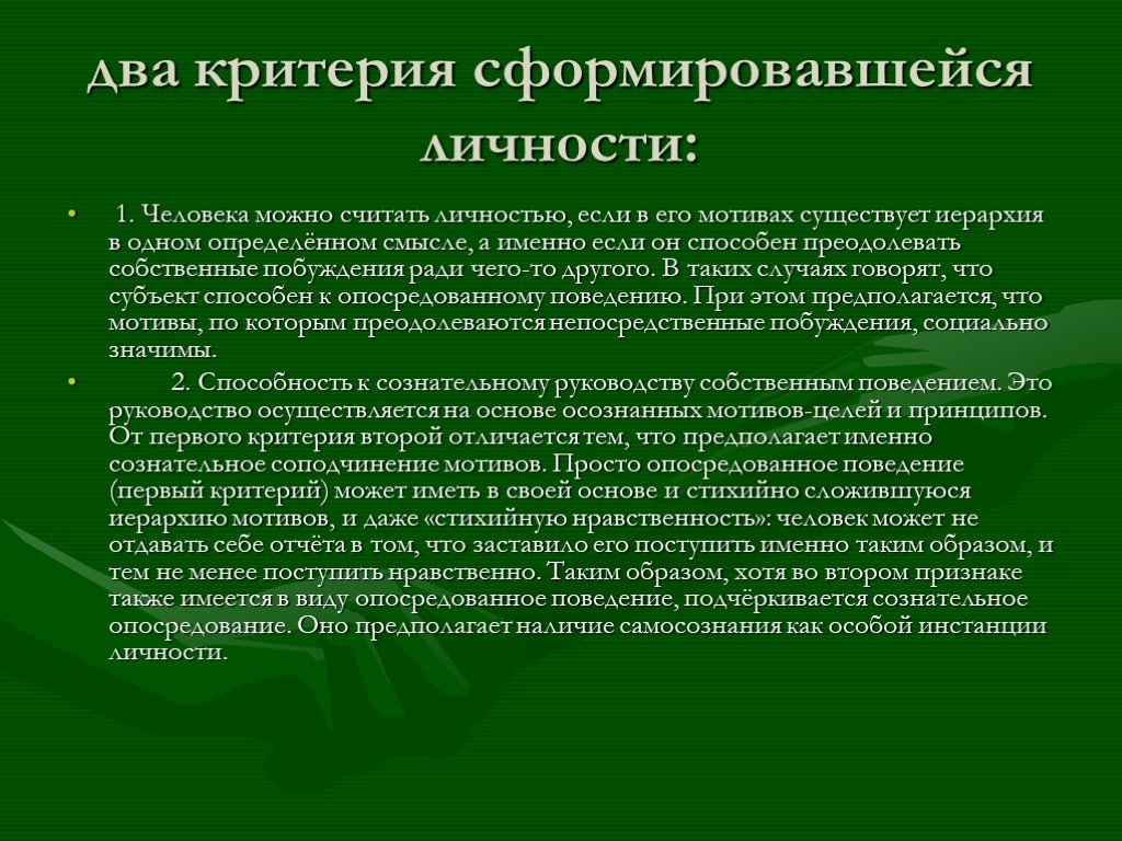 Несколько критериев. Критерии личности. Критерии сформировавшейся личности. Определите критерии личности:. Личность критерии личности.