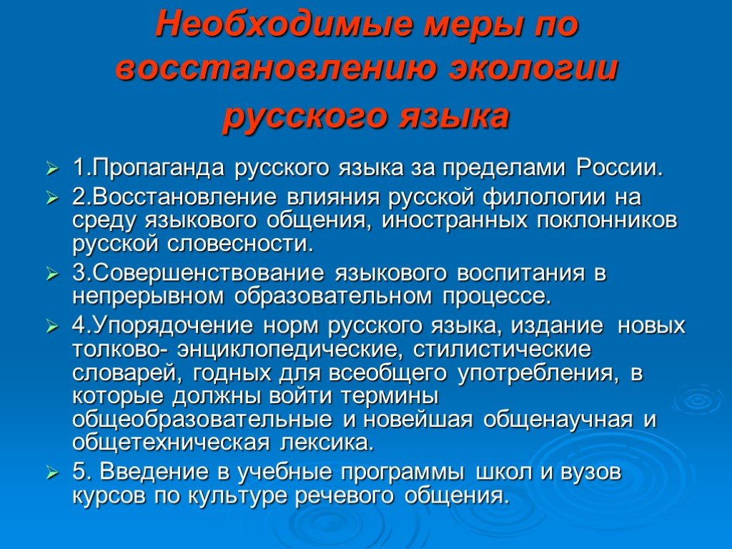 Проект на тему вопросы экологии русского языка