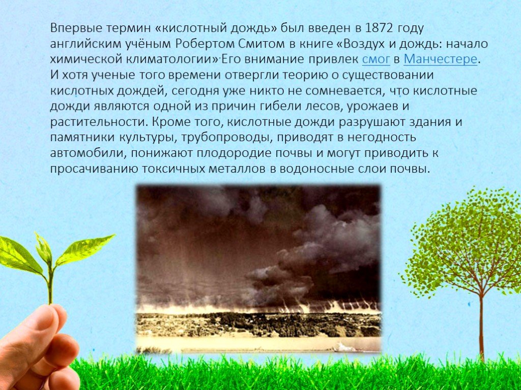 15 на рисунке показана одна из причин возникновения кислотных дождей