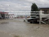 Наиболее значимым событием такого рода в уходящем году в стране, по мнению россиян, стало наводнение в городе Крымск