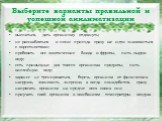 Выберите варианты правильной и успешной акклиматизации. выспаться, дать организму отдохнуть; не расслабляться и после приезда сразу же идти знакомиться с окрестностями; пробовать все экзотические блюда и фрукты, пить сырую воду; есть привычные для твоего организма продукты, пить кипячёную воду; зара