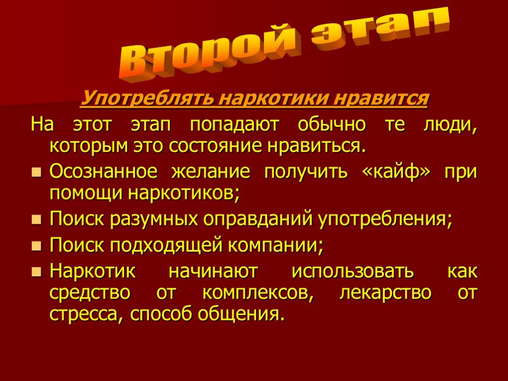 Обж профилактика наркозависимости. Против наркотиков ОБЖ 9 класс. Наркотики презентация 9 класс.