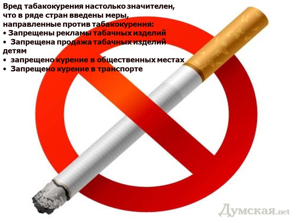 Курил в 11 лет. Курение запрещено. Запрещено курение табака несовершеннолетним. О запрете курения слайд. Табачные изделии курить запрещено.