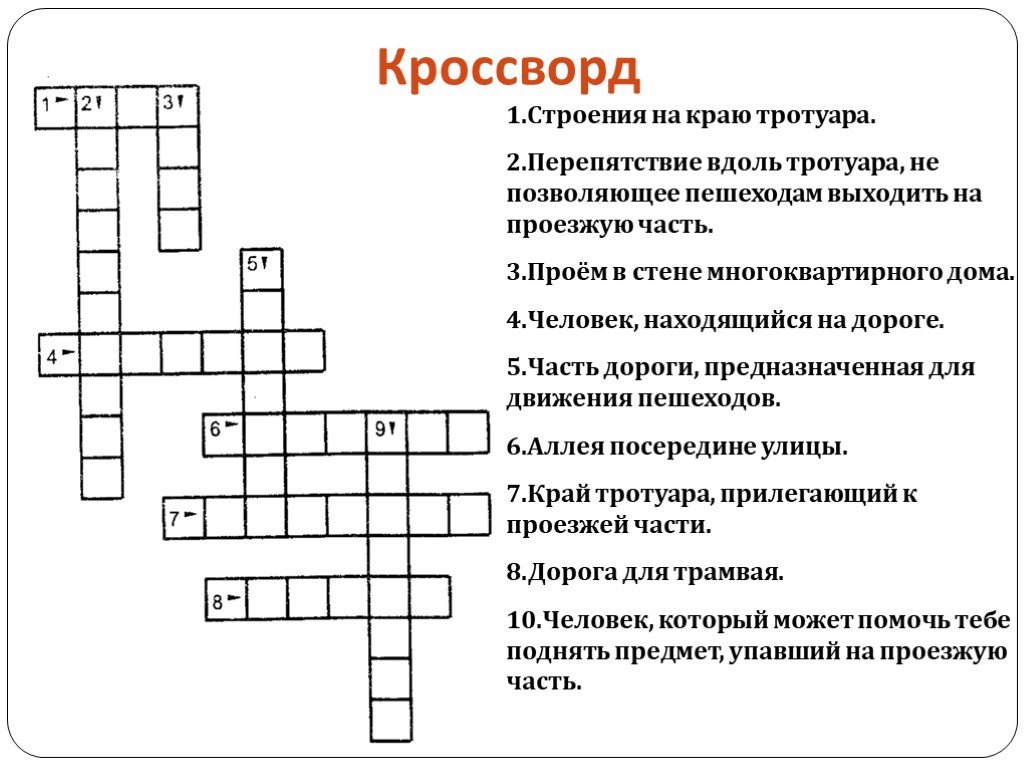 Обходной путь в схеме 4 буквы кроссворд