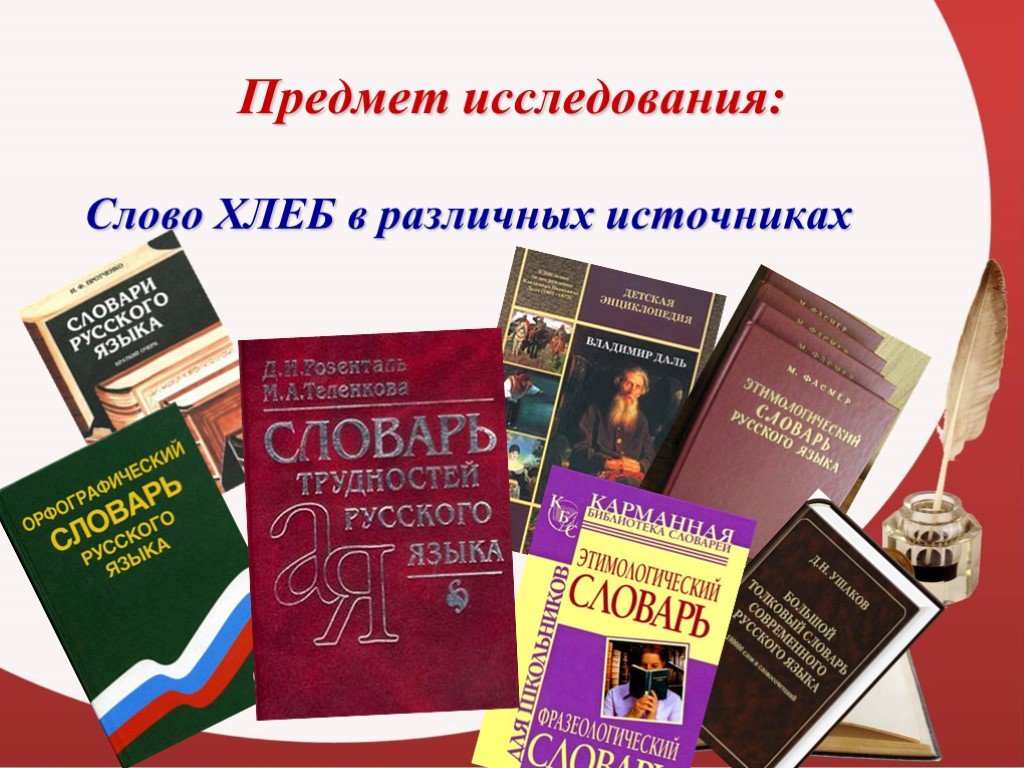 Исследуем словом. Проект энциклопедия одного слова. Энциклопедия одного слова книга. Исследовательская работа энциклопедия одного слова. Исследовать слово литература.