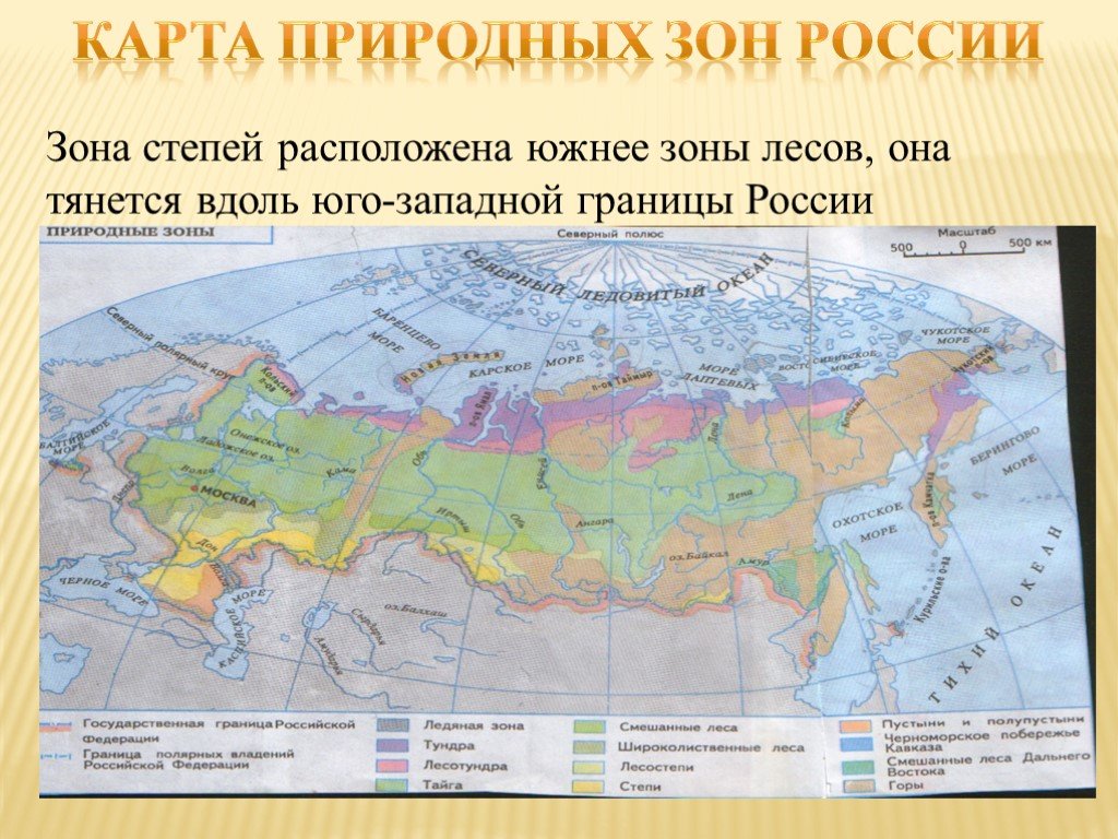Природные зоны евразии 4 класс. Зона степей на карте России 4 класс. Природные зоны Евразии степь на карте. Природная зона степь географическое положение в России. Карта природных зон России.