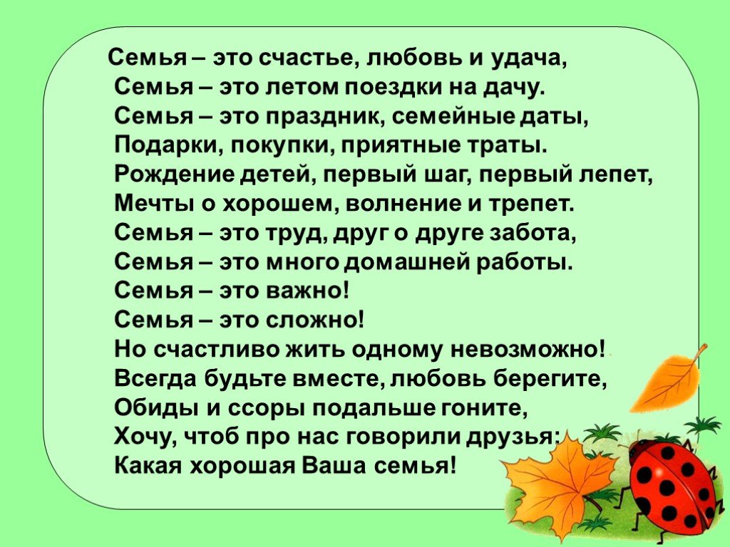 Картинка о семье и семейных ценностях со словами