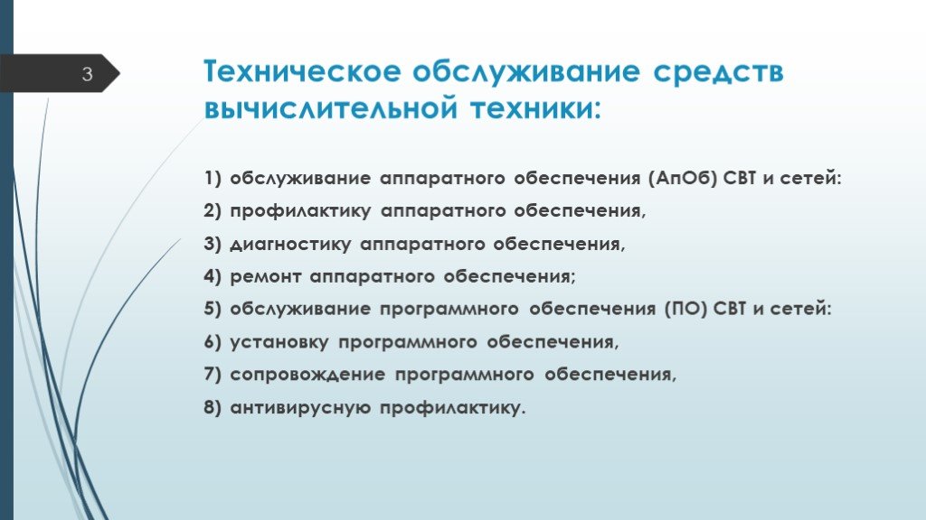 Обеспечение обслуживанием. Этапы технического обслуживания свт. Техническое обслуживание средств вычислительной техники. Техническое обслуживание аппаратных средств. Этапы технического обслуживания средств вычислительной техники.