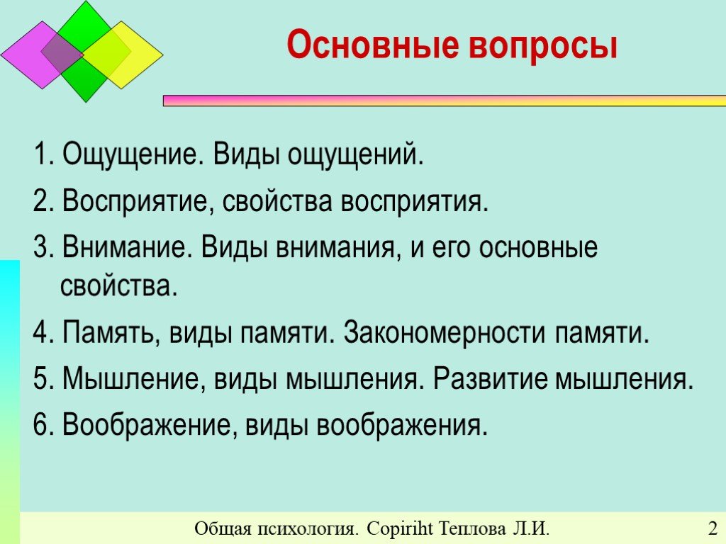 Ощущение внимания. Типы внимания и памяти.. Ощущение восприятие внимание память. Ощущение и восприятие презентация. Вопросы об ощущениях это.