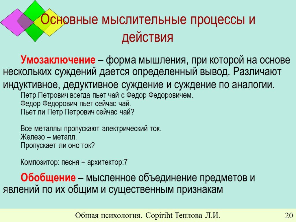 Несколько основа. Основные процессы мышления. Мыслительные действия. Основные мыслительные процессы. Мышление и действие.