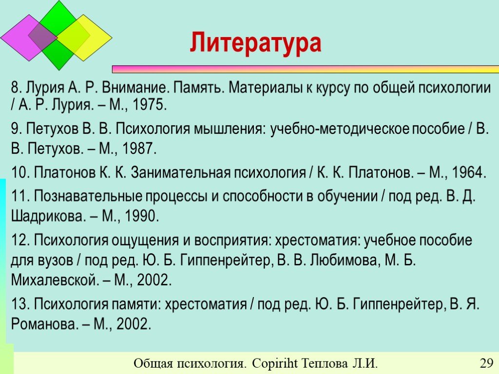 Материалы памяти. Лурия а. р. внимание и память. – М., 1975.. Лурия внимание и память. Лурия общая психология. 10 Слов Лурия.