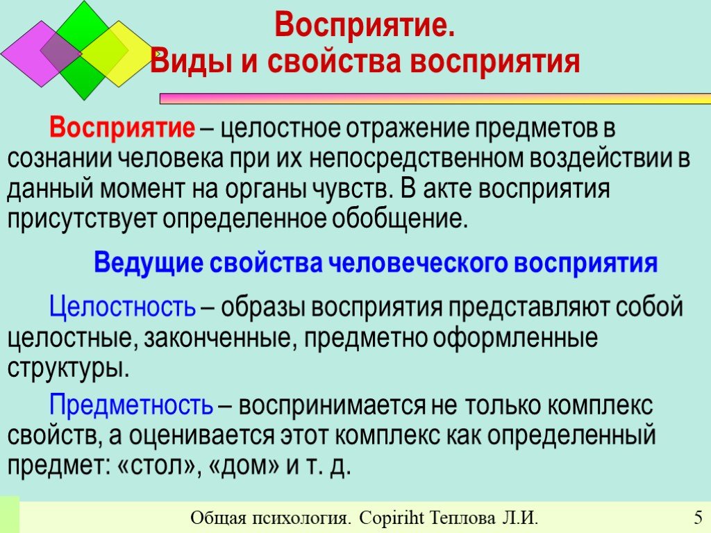 Отражение предметов и явлений. Восприятие определение. Восприятие это в психологии определение. Понятие восприятия в психологии. Восприятие это в психологии определение кратко.