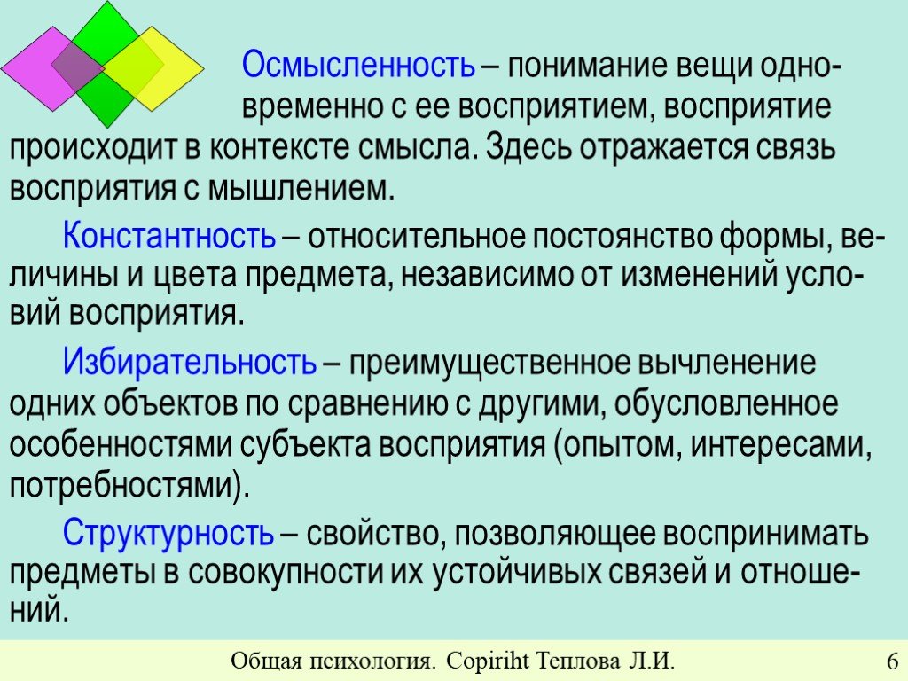 Понять воспринимать. Осмысленность это в психологии. Осмысленное восприятие. Осмысленность восприятия это в психологии. Осмысленность восприятия материала.