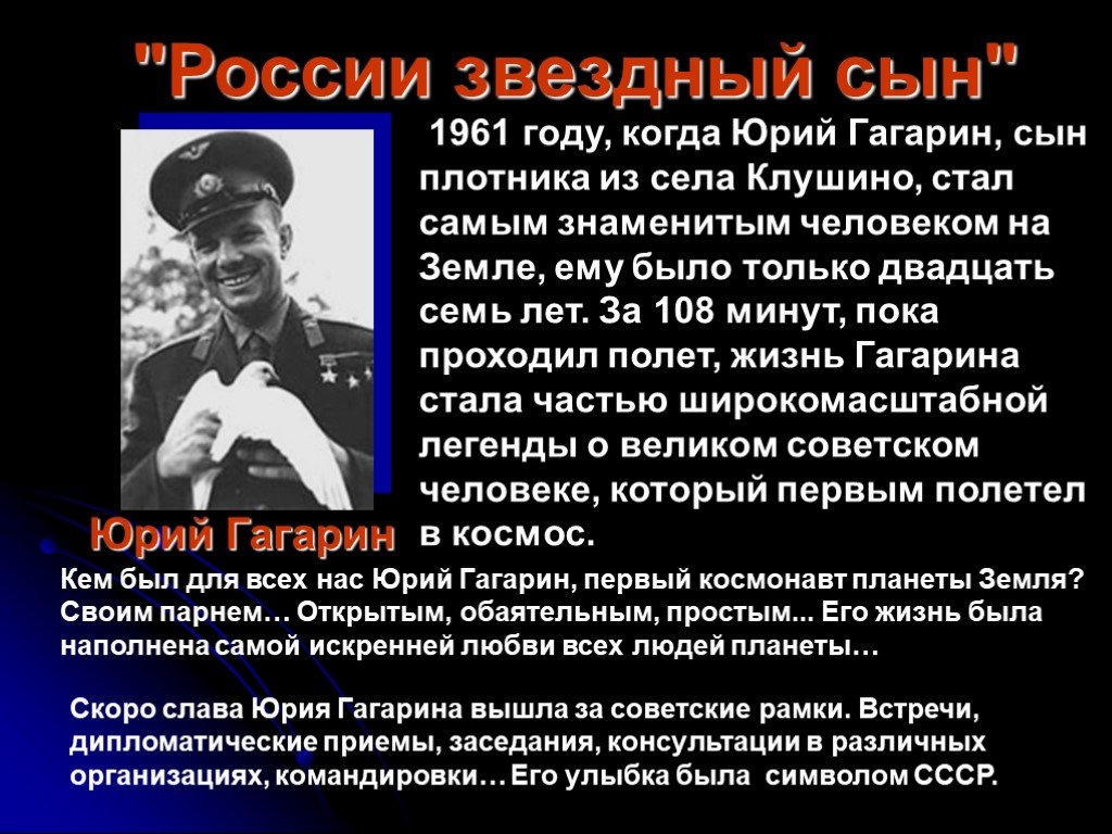 Рассказ о популярном человеке. Проект про известного человека. Краткая информация о Юрие Гагарине. Гагарин историческая личность. Проект знаменитые люди.