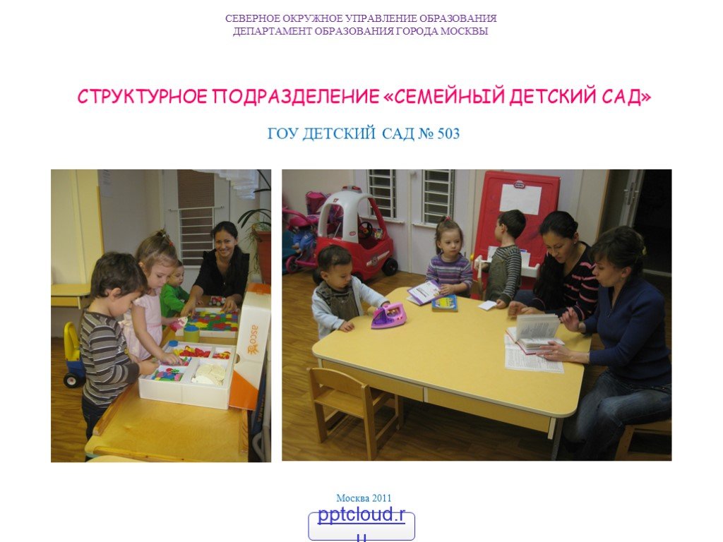 Цель семейного детского сада. Детский сад 503 Минск. Детский сад Лосево.