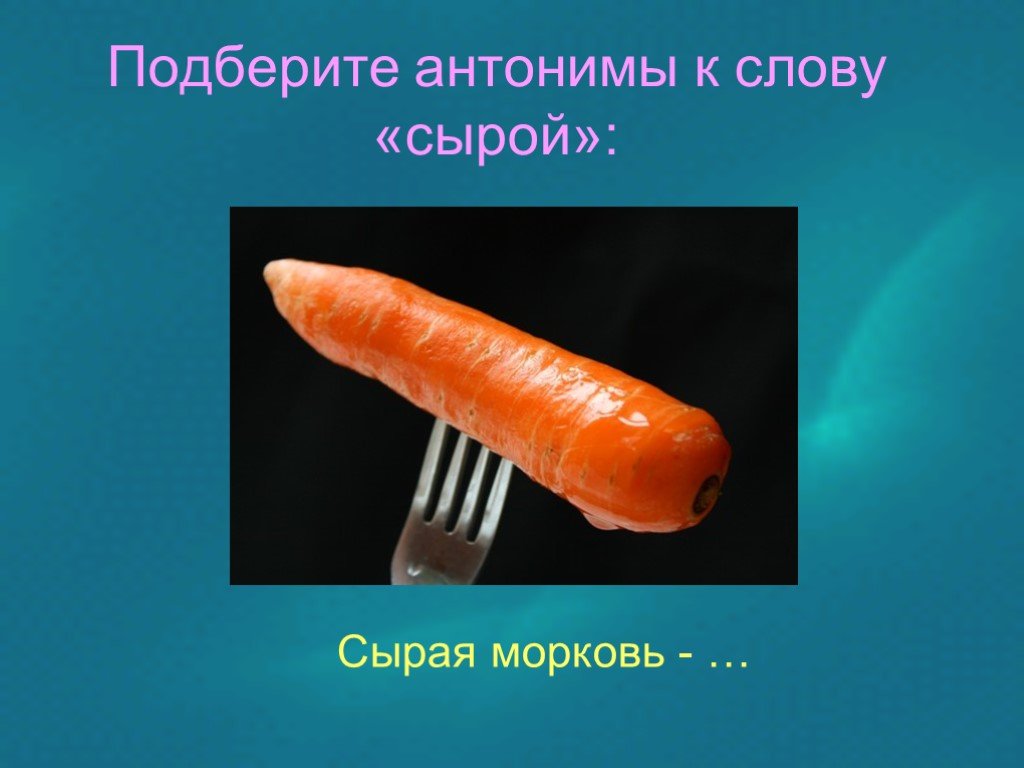 Антоним к слову мясо. Синонимы к слову морковь. Синонимы и антонимы к слову морковь. Синонимы слово к слову морковь. Антонимы к слову морковь.