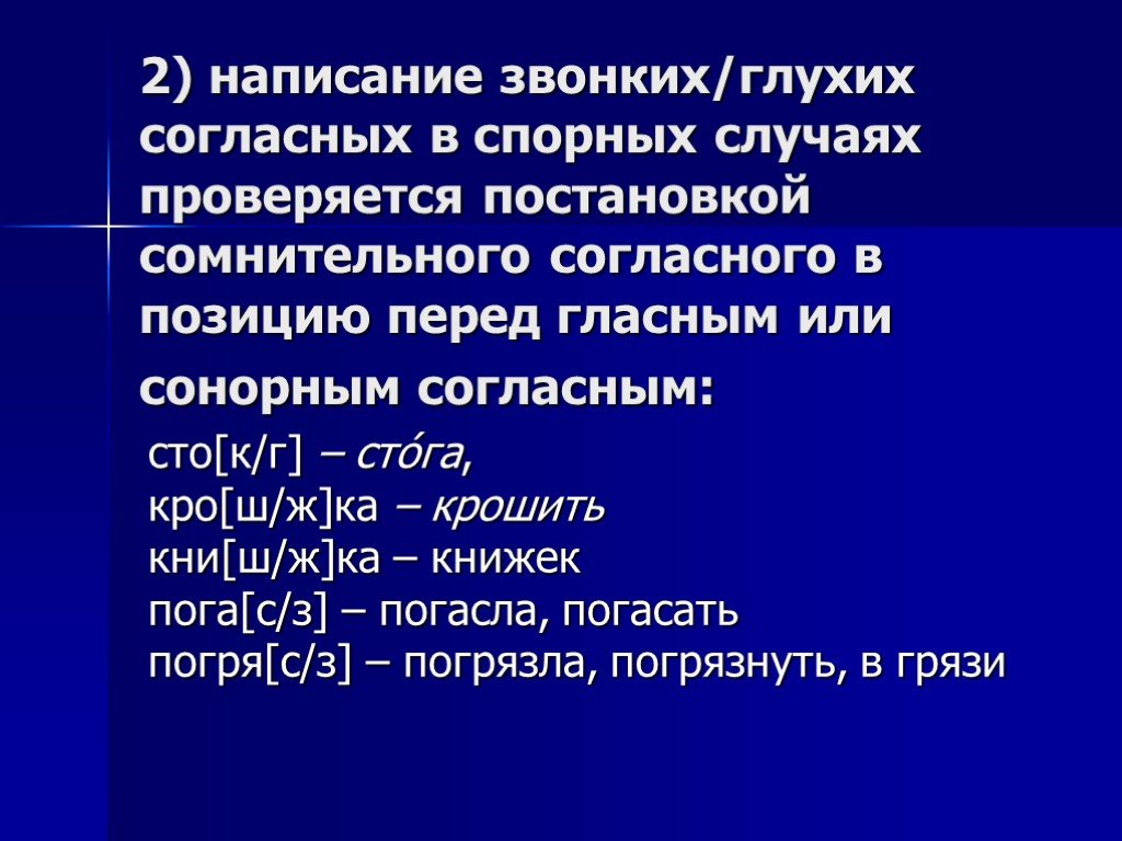 Сто согласных. Сомнительная согласная кро. Это сомнительная согласная или нет.