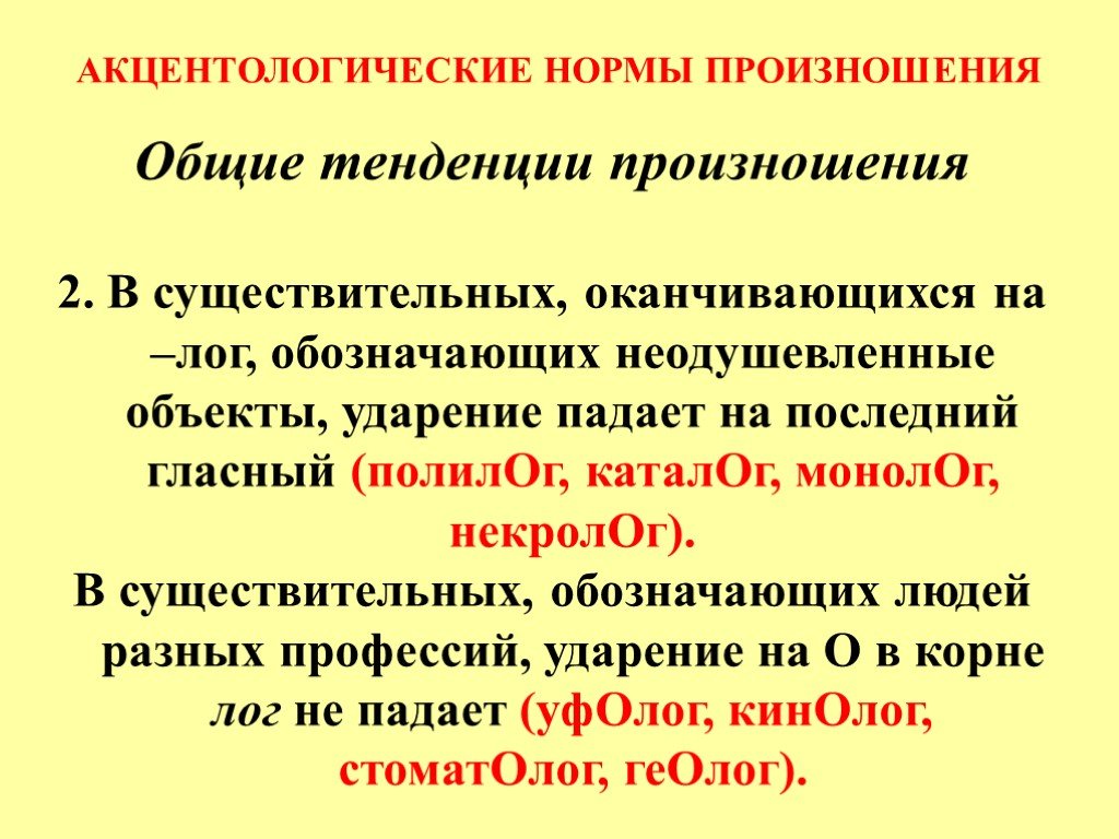 Русская орфоэпия нормы произношения и ударения 5 класс родной язык презентация