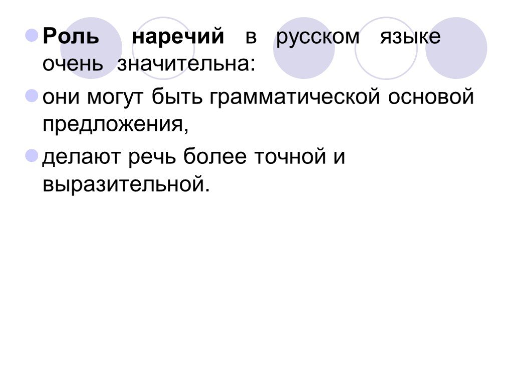 Употребление наречий в речи 6 класс презентация