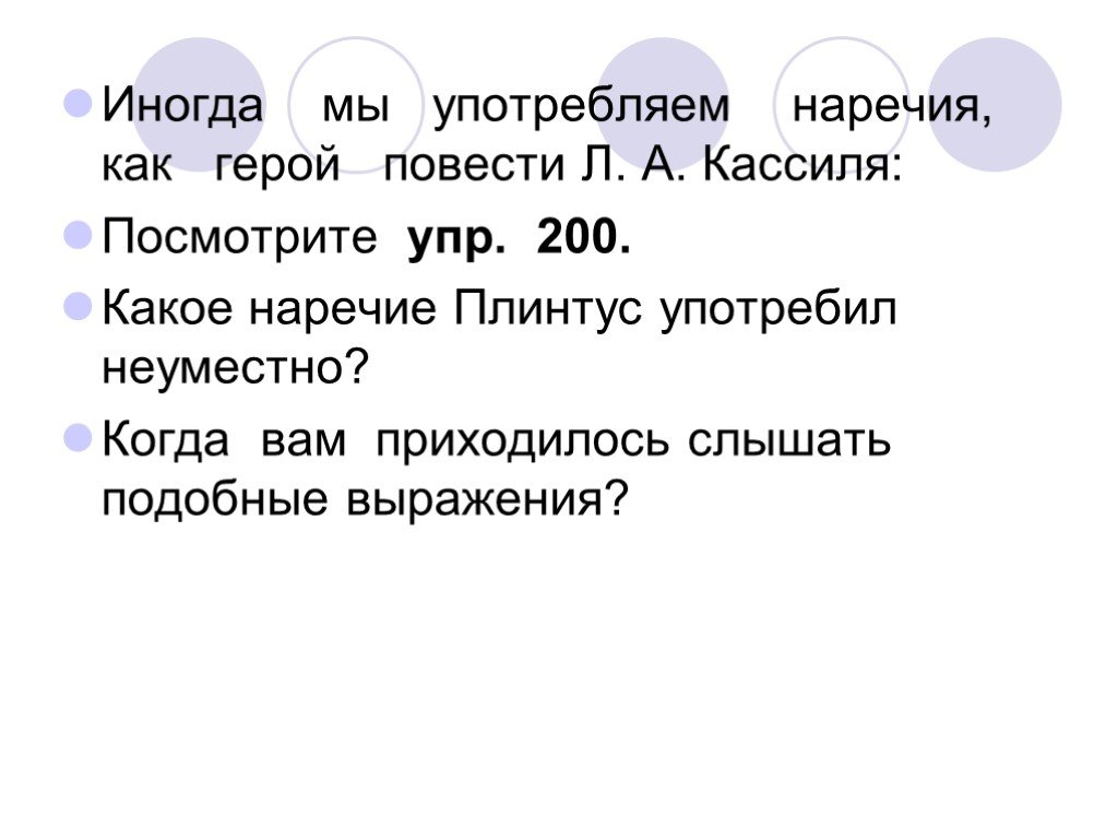 Употребление наречий в речи 6 класс презентация