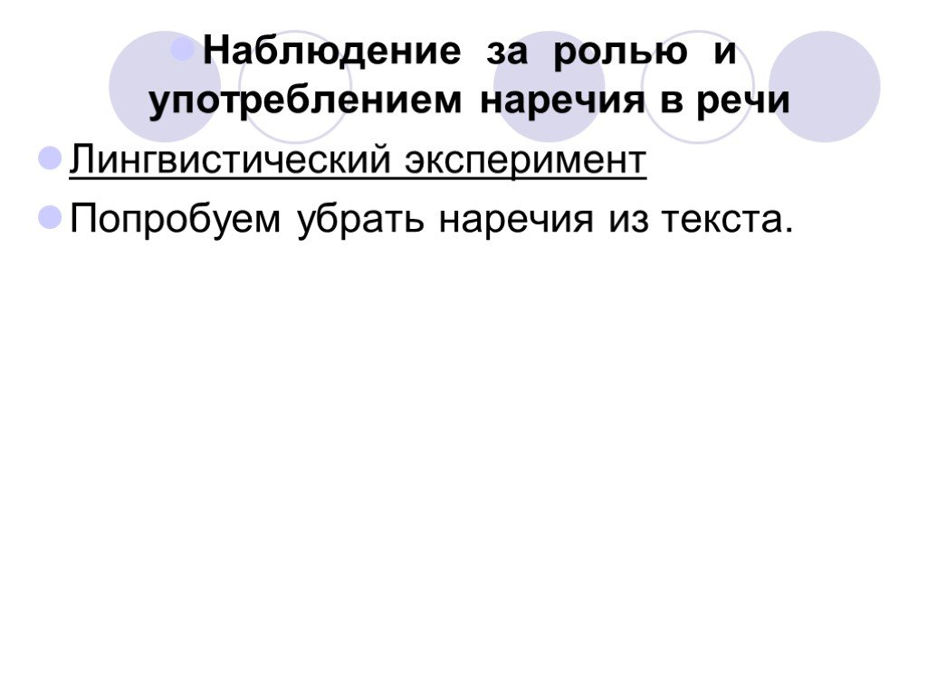 Употребление наречий в речи урок в 7 классе презентация