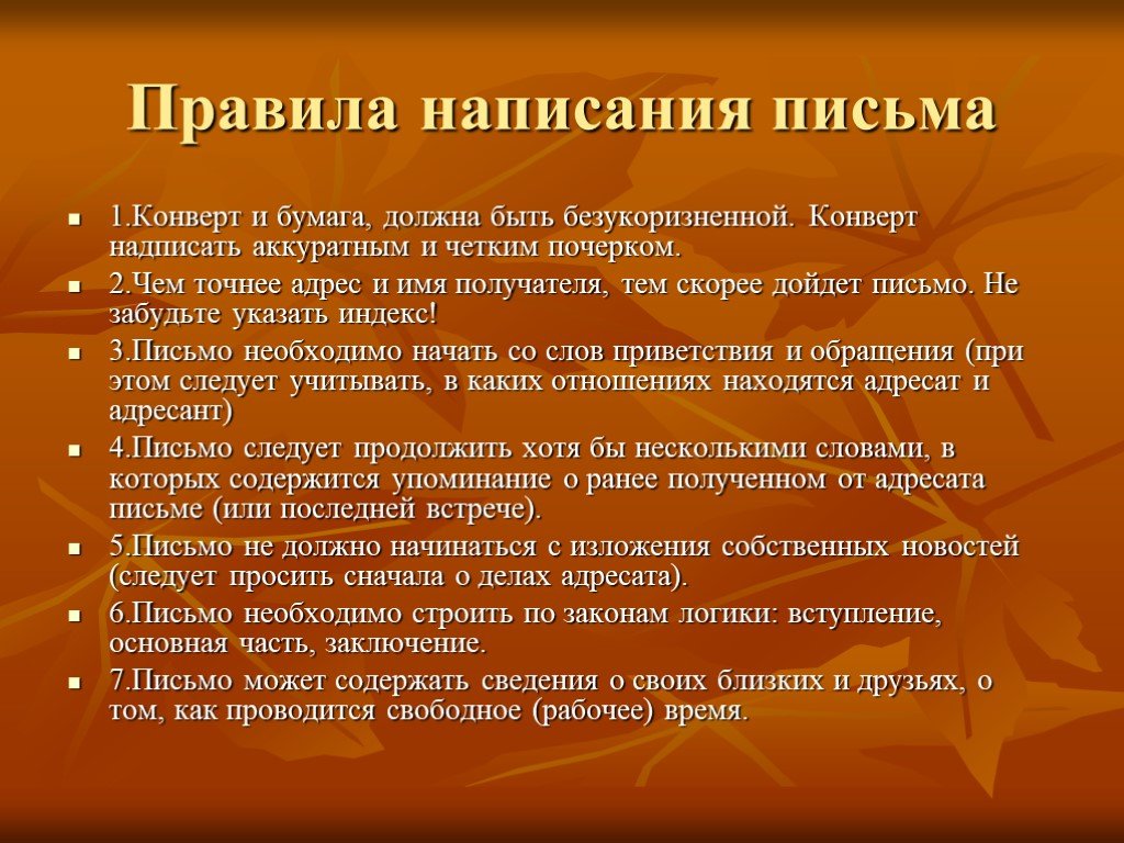 Напиши письмо классу. Правила написания письма. Правли написание письма. Правило написания письма. Памятка как правильно написать письмо.