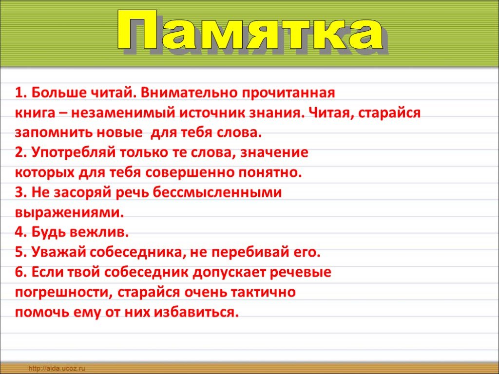 Употребление больших букв. Мал язык да всем телом владеет значение. Дурная значение слова. Памятка большая буква в словах названия книг магазинов. Слово рекомендация как документ с большой буквы.