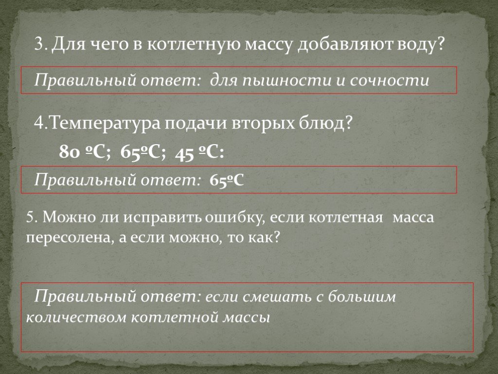 Массе добавить. Температура подачи блюд. Температура подачи вторых горячих блюд. Температура подачи горячих блюд из мяса. Температура подачи котлет.