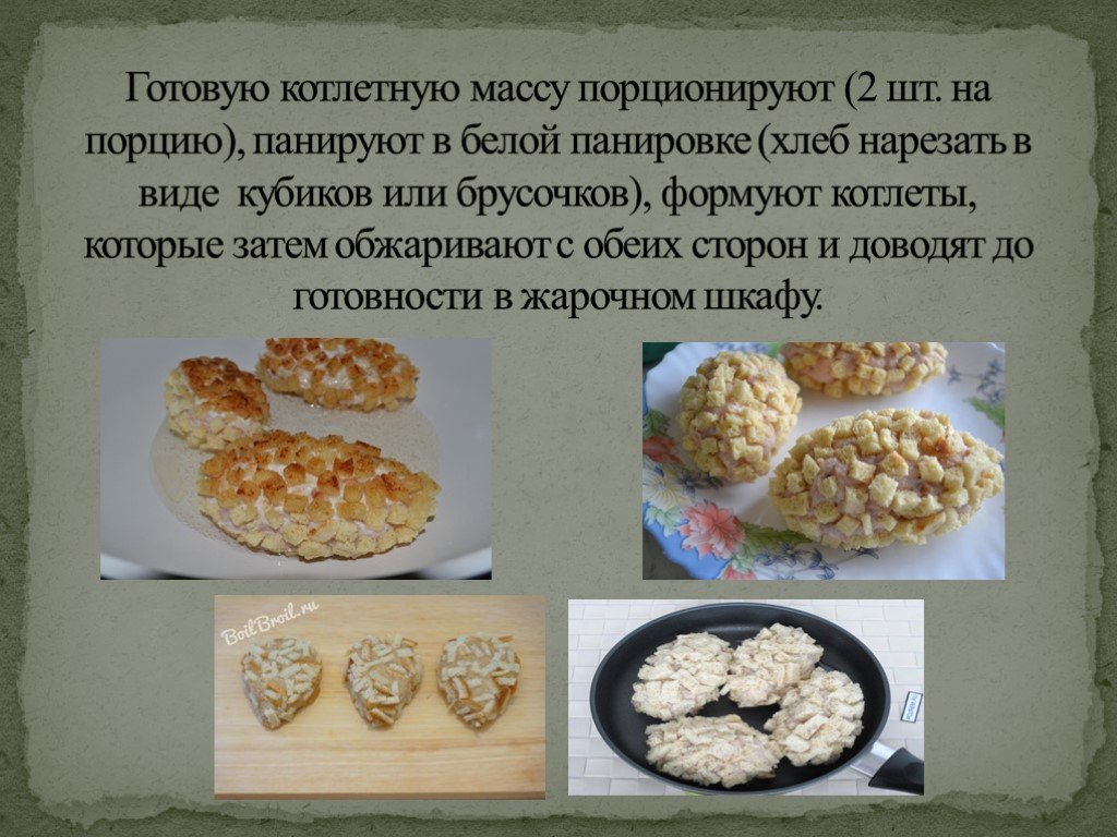 Котлеты из рыбной котлетной массы технологическая карта