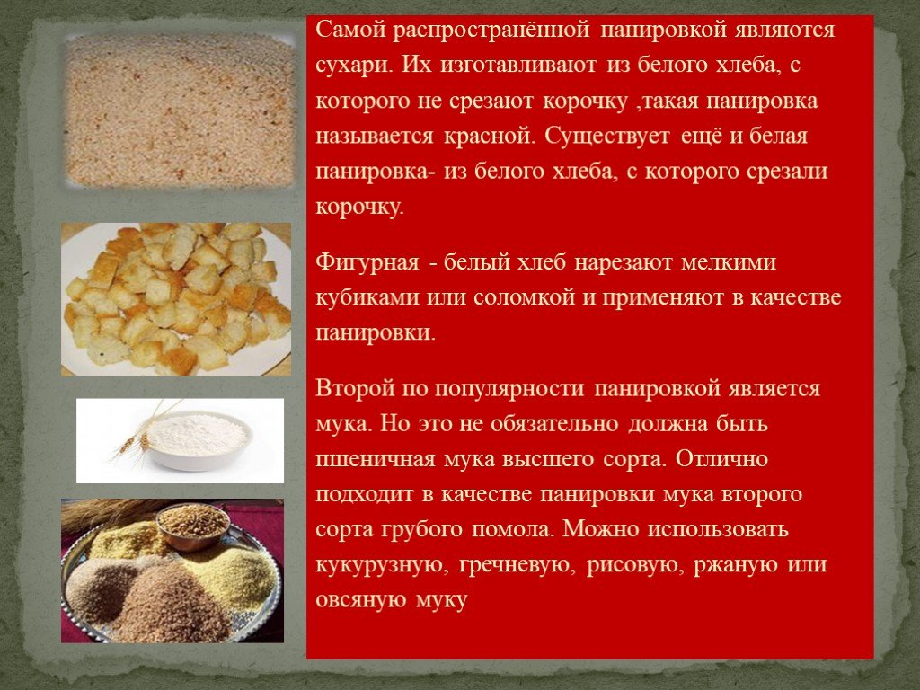 Как из хлеба сделать сухари для панировки