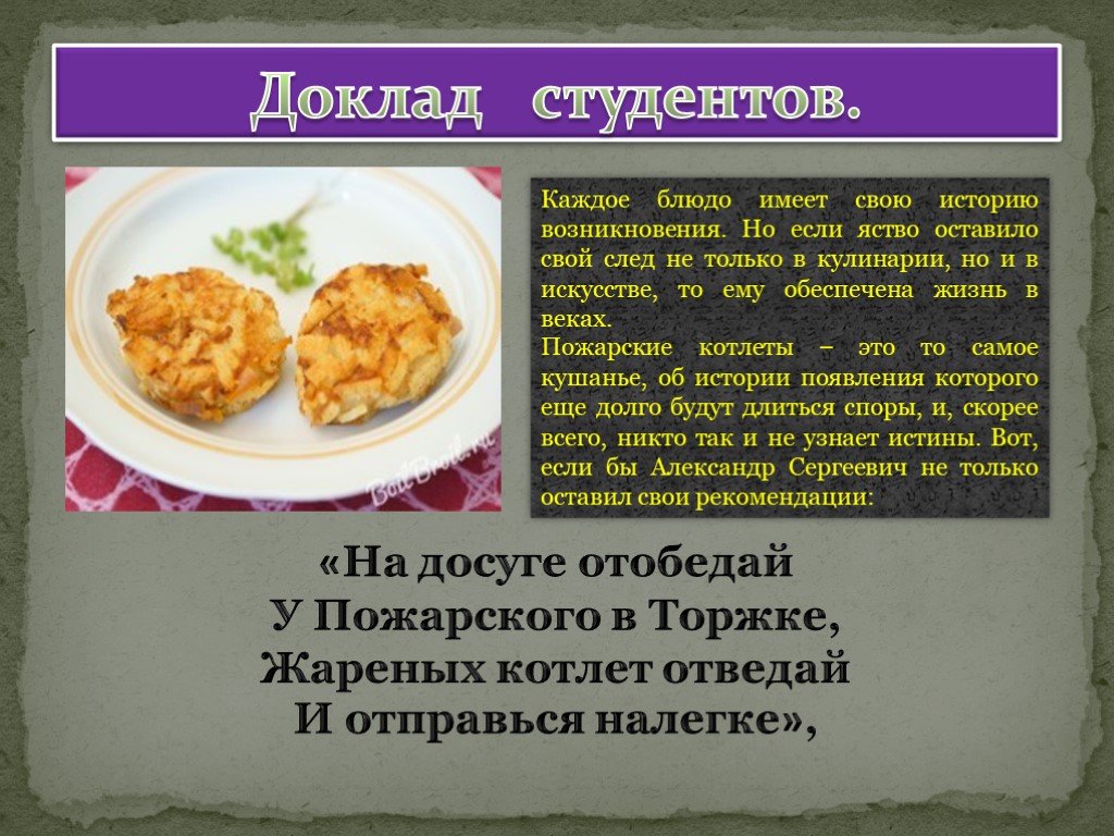 Технологическая карта пожарских котлет