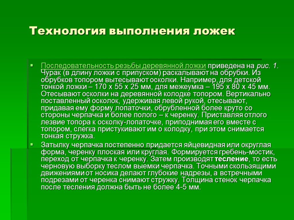 Проект по технологии 6 класс для мальчиков ложка деревянная