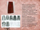 Плахта (зшита частково розпашна спідниця, обов’язковий елемент центральноукраїнського жіночого національного костюму). Спідниця (андарак, димка, літник, фартух, шорц) - зшитий вид стегнового жіночого одягу, який шився з саморобних вовняних, напіввовняних чи полотняних тканин, мав місцеві колористичн