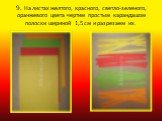 9. На листах желтого, красного, светло-зеленого, оранжевого цвета чертим простым карандашом полоски шириной 1,5 см и разрезаем их.