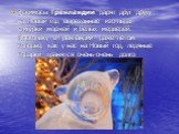Эскимосы Гренландии дарят друг другу на Новый год вырезанные изо льда фигурки моржей и белых медведей. Поскольку в Гренландии даже летом холодно, как у нас на Новый год, ледяные подарки хранятся очень-очень долго