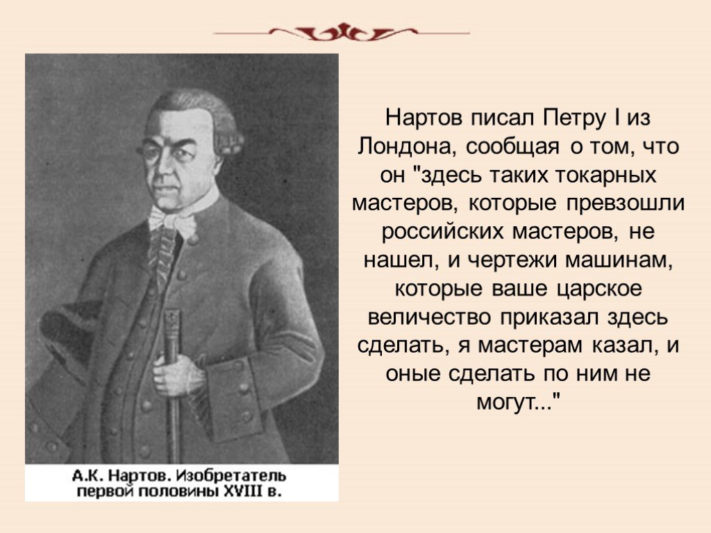 Нартов андрей константинович презентация