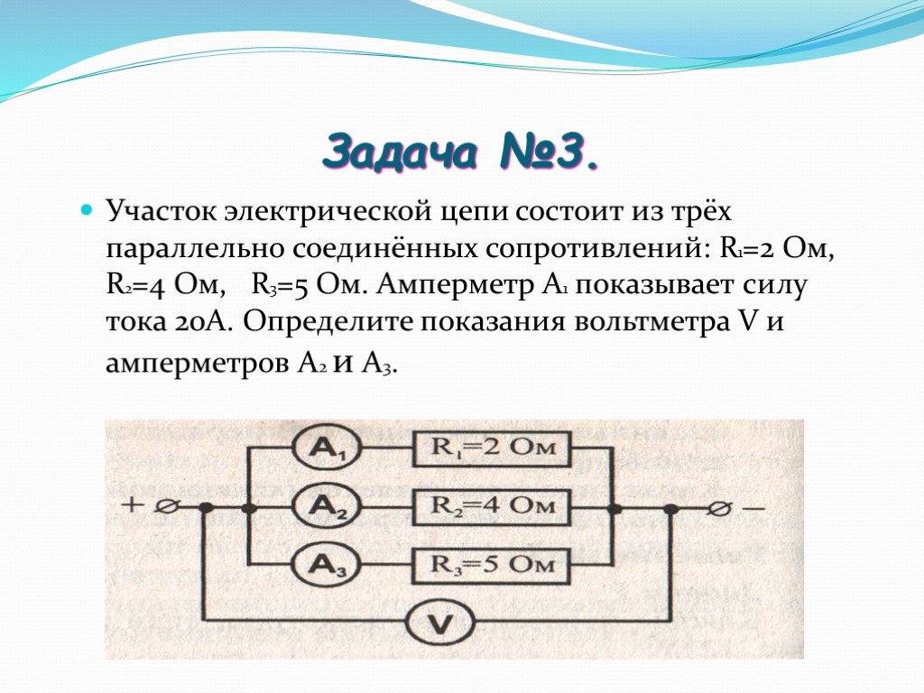 На рисунке 112 изображен участок цепи. Электрические схемы последовательного и параллельного соединения. Схема параллельного соединения сопротивлений задачи. Схемы последовательного соединения физика 8 класс. Электрическая цепь состоит из 2 параллельно Соединенных резисторов.