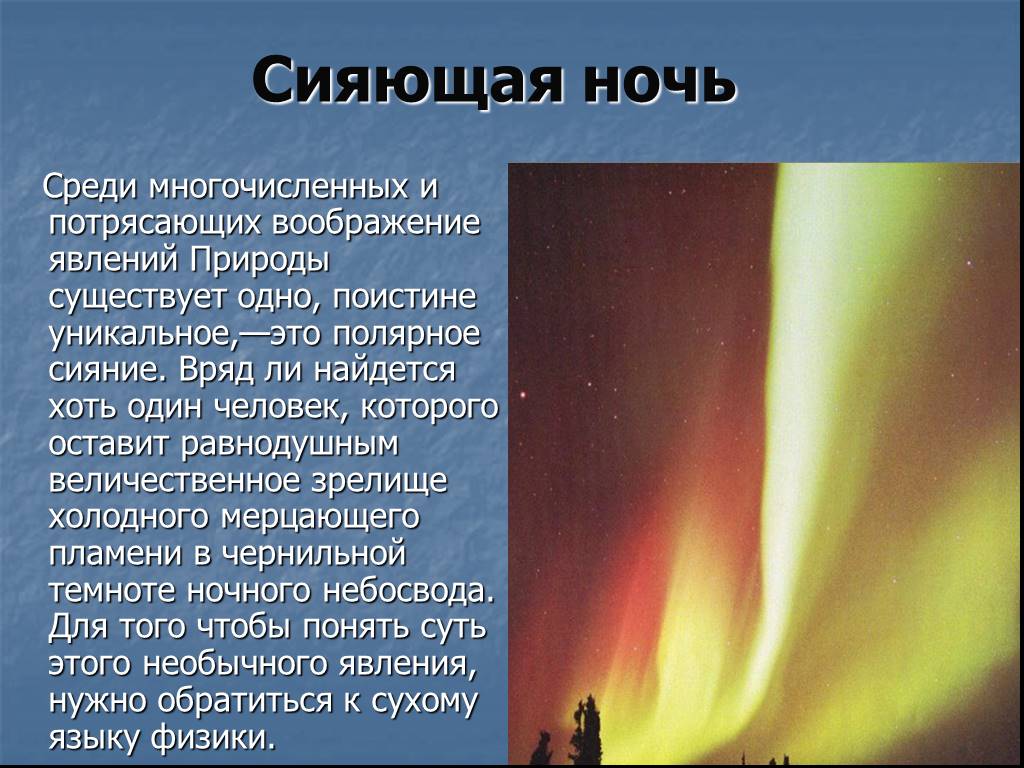 Нужный явление. Доклад о природных явлениях. Описать природное явление. Доклад о явлении природы. Описание природного явления.