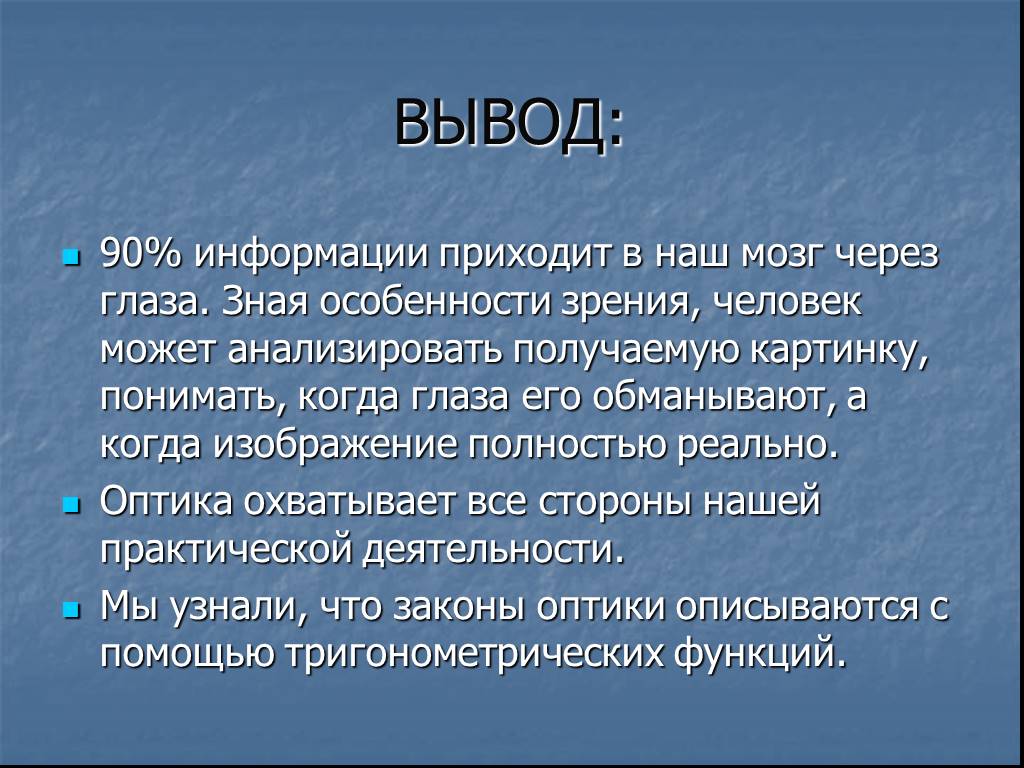 Презентация по физике на тему глаз и зрение