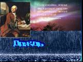 Дождь. Слово атмосфера впервые ввел в русскую науку наш соотечественник, великий русский ученый М. В. Ломоносов.