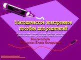 Методическое электронное пособие для родителей. «Пальчиковая гимнастика как средство развития мелкой моторики рук младших дошкольников» Воспитатель Борисова Елена Валерьевна. ПРЕЗЕНТАЦИИ НА ТЕМУ СПОРТ http://prezentacija.biz/prezentacii-na-temu-sport/