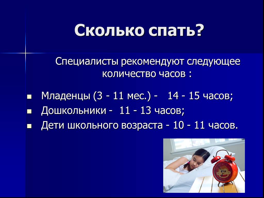 Рекомендуем следующие. Сон 13 часов у ребёнка. Презентация здоровый образ жизни 3 класс сон картинки. 15 Лет сколько часов. Сколько часов капаютиммунотерапию.