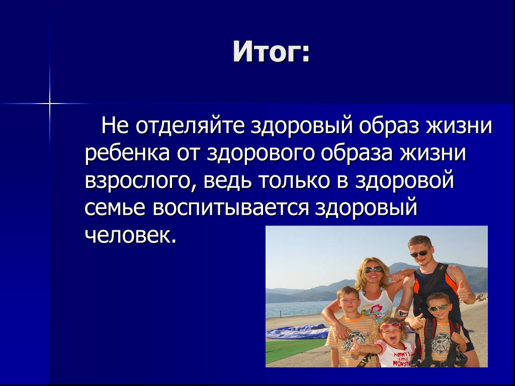 Роль проектов в жизни. Презентация на тему здоровый образ жизни. Фразы про здоровый образ жизни. Здоровая семья презентация. Презентация на тему ЗОЖ.